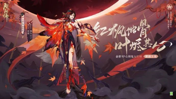 手游攻略-陰陽師紅葉行狩什么陣容好？