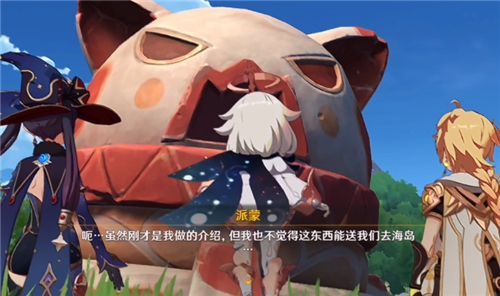 手游攻略-原神前往海島的交通工具叫什么名字？