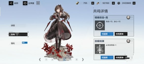 手游攻略-戰(zhàn)雙帕彌什比安卡深痕共鳴怎么選？