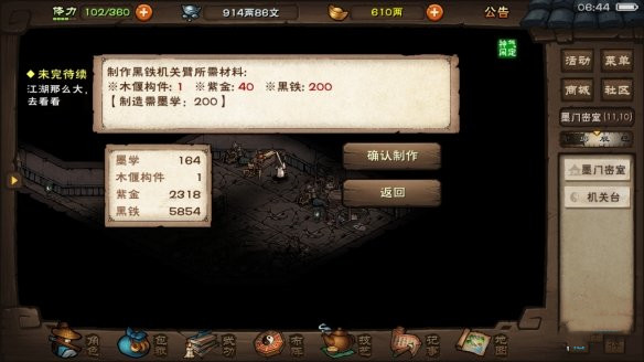手游攻略-煙雨江湖黑鐵機(jī)關(guān)臂怎么用？
