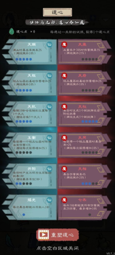 手游攻略-九重試煉道心怎么加？