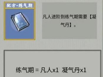 手游攻略-堆疊修仙凝氣丹怎么獲得？