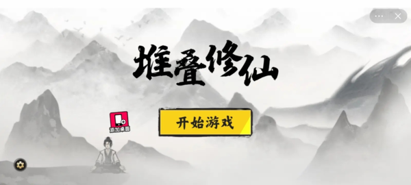 手游攻略-堆疊修仙云游仙人獲得方法！