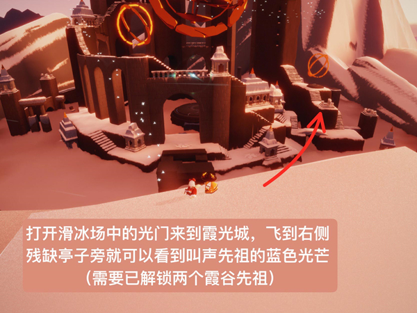 手游攻略-光遇霞谷鰩叫先祖在哪里？