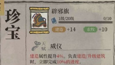 手游攻略-江南百景圖辟邪旗是誰的？