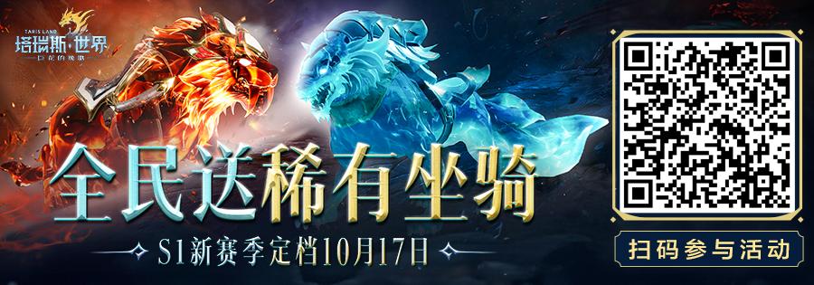 《塔瑞斯世界》S1賽季即將開啟！匠心之作厲兵秣馬，全新征程蓄勢待發