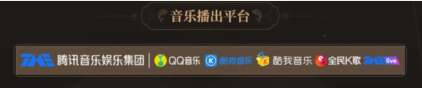 《王者榮耀》2024共創(chuàng)之夜直播平臺分享