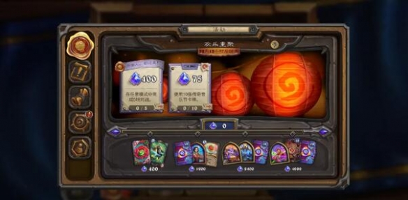 《爐石傳說》歡樂重聚任務完成攻略