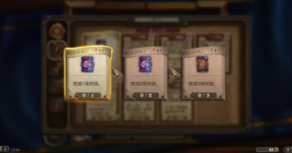 《爐石傳說》歡樂重聚任務完成攻略