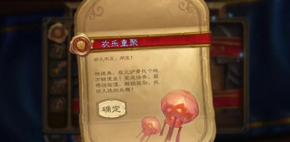 《爐石傳說》歡樂重聚任務完成攻略