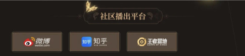 《王者榮耀》2024共創(chuàng)之夜直播平臺分享