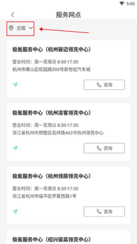 《極氪》查詢服務網點方法