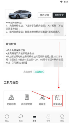 《極氪》查詢服務網點方法