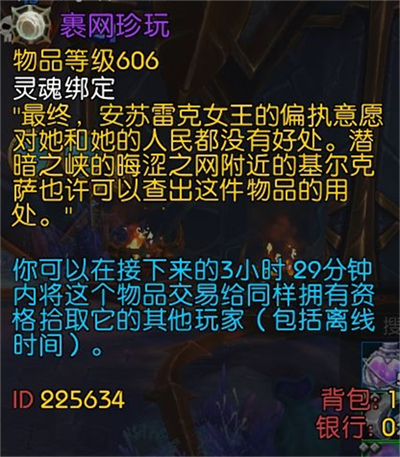 魔獸世界裹網(wǎng)珍玩獲得方法推薦_魔獸世界裹網(wǎng)珍玩怎么獲得