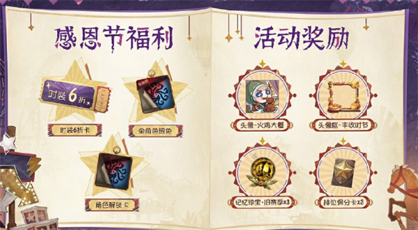 第五人格感恩節福利有什么