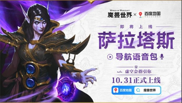 魔獸世界百度地圖聯動內容是什么
