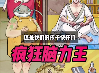 瘋狂腦力王空中救援怎么過