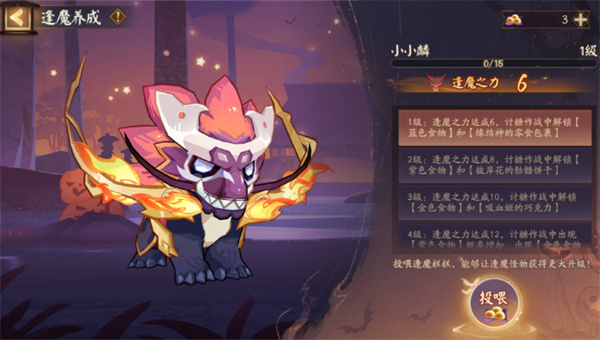 陰陽師萬圣節(jié)活動逢魔養(yǎng)成的玩法介紹