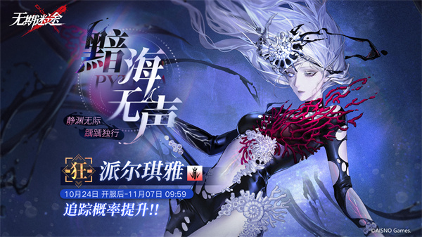 無期迷途派爾琪雅屬性怎么樣