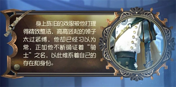 第五人格騎士設計_第五人格騎士設計介紹