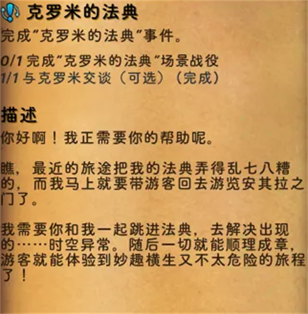 魔獸世界克羅米的法典玩法攻略介紹