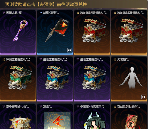 永劫無間夏決平臺(tái)直播專享福利是什么