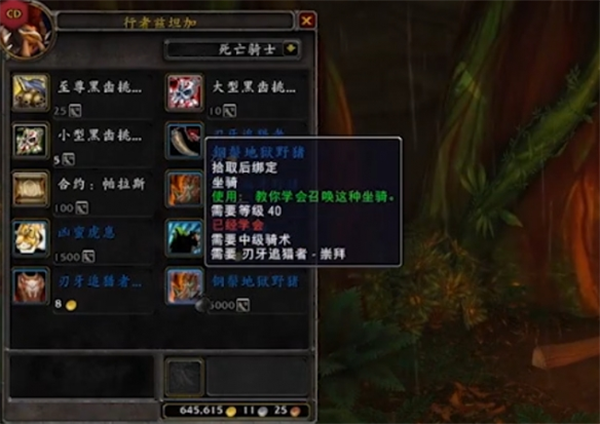 魔獸世界鋼鬃地獄野豬怎么獲得