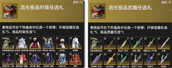 永劫無間夏決平臺(tái)直播專享福利是什么