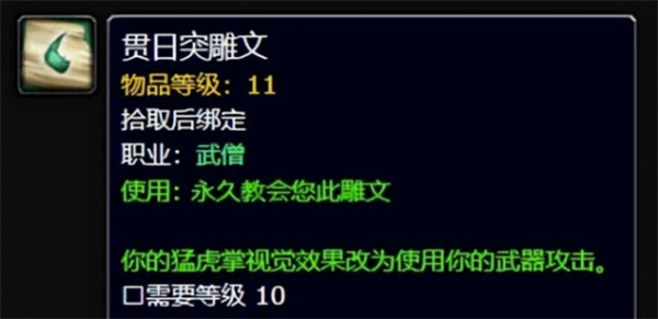 魔獸世界猛虎掌特效怎么獲得