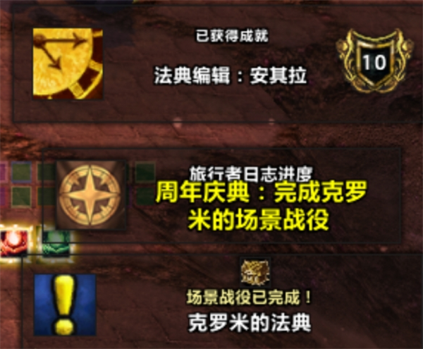 魔獸世界克羅米的法典玩法攻略介紹