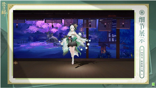 陰陽師雪女新皮膚綠綺飛燕怎么獲得