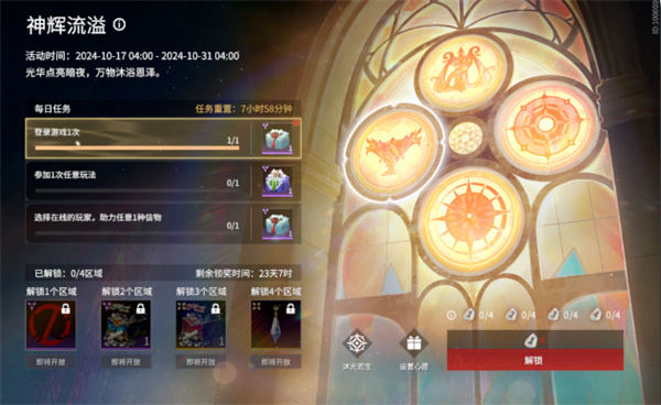 永劫無間神輝流溢活動怎么樣