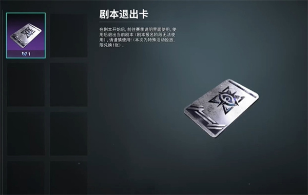 七日世界劇本退出卡位置介紹