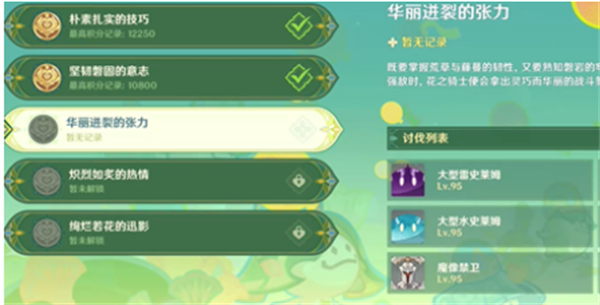 原神騎士的劍影第三天配隊方法介紹