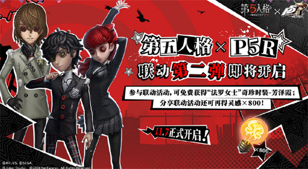 第五人格感恩節新時裝介紹