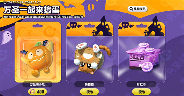 蛋仔派對萬圣南小瓜怎么獲得