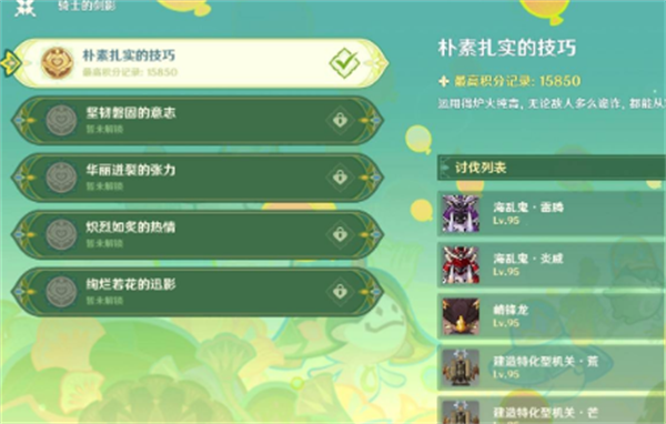 原神騎士的劍影第一天怎么配隊(duì)