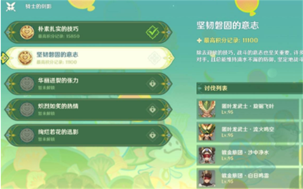 原神騎士的劍影第二天配隊(duì)方法介紹