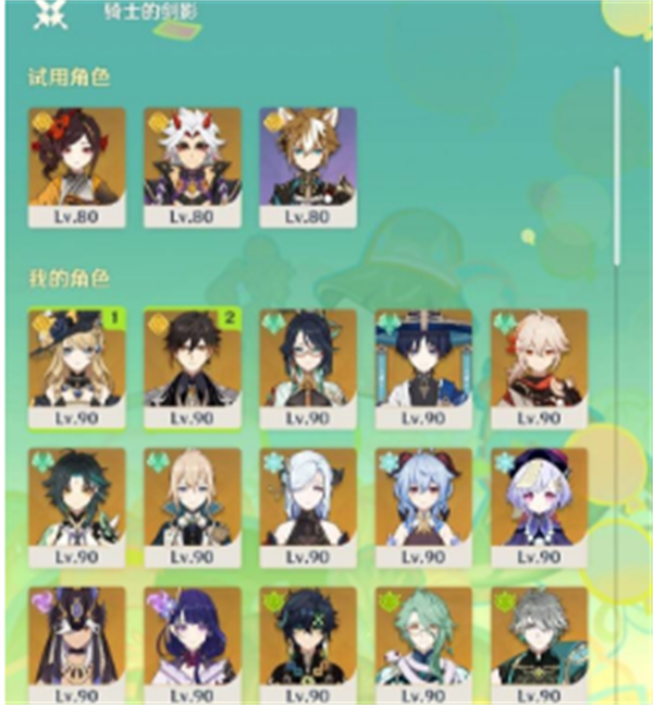 原神騎士的劍影第二天配隊(duì)方法介紹