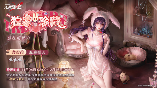 無期迷途獨家珍藏怎么玩
