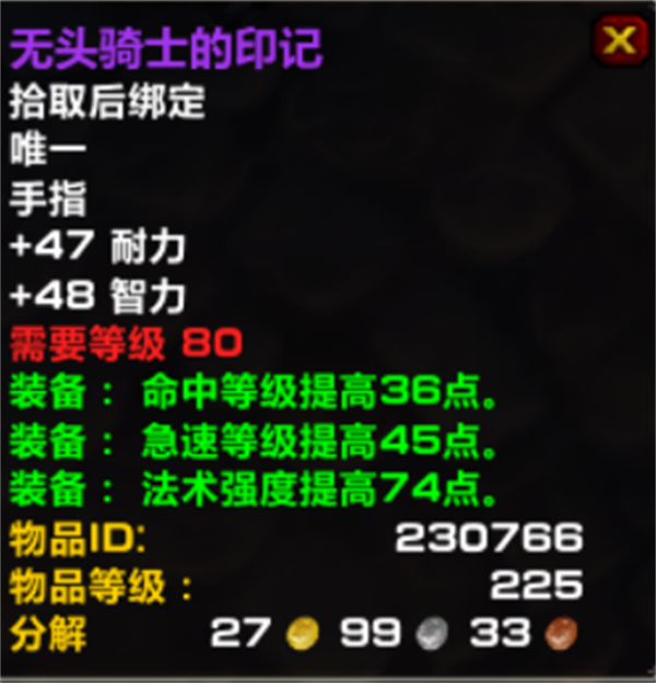 魔獸世界無頭騎士的印記怎么樣