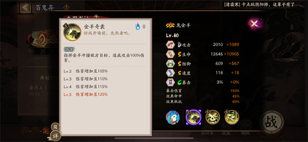 陰陽師鬼金羊技能怎么樣