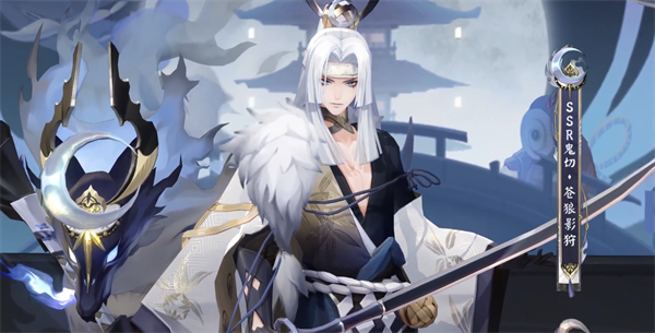 陰陽師鬼切蒼狼影狩獲得方法介紹