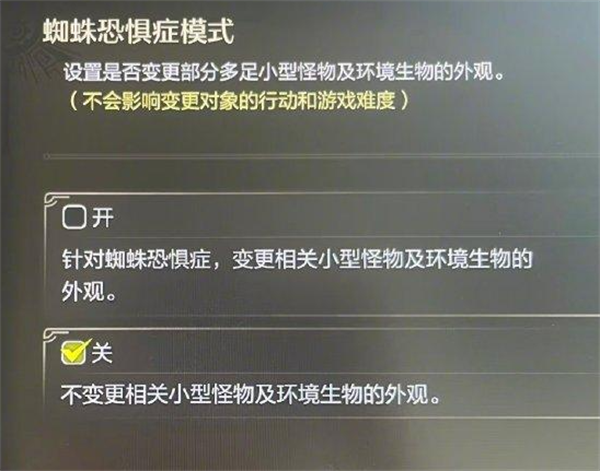 怪物獵人荒野蜘蛛恐懼癥模式是什么