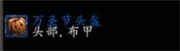 魔獸世界無頭騎士掉落物品是什么
