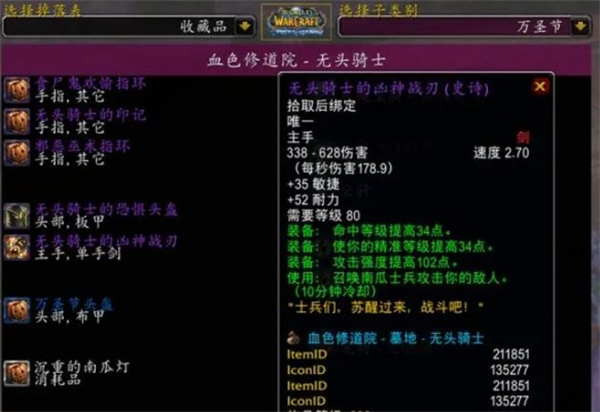 魔獸世界無頭騎士掉落物品是什么
