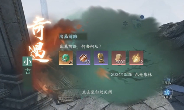逆水寒手游出墓前路奇遇完成方法介紹