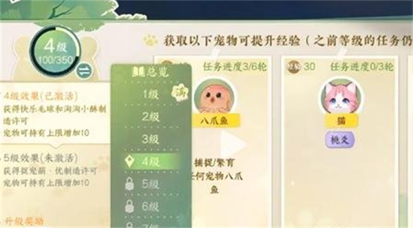 逆水寒手游寵物圖鑒怎么升級