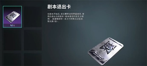 七日世界劇本退出卡用法介紹