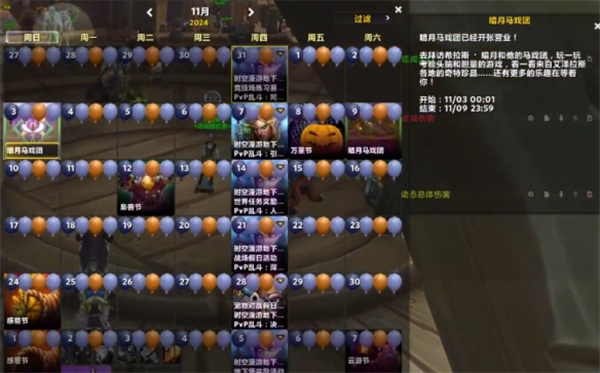 魔獸世界11月暗月馬戲團開啟時間介紹